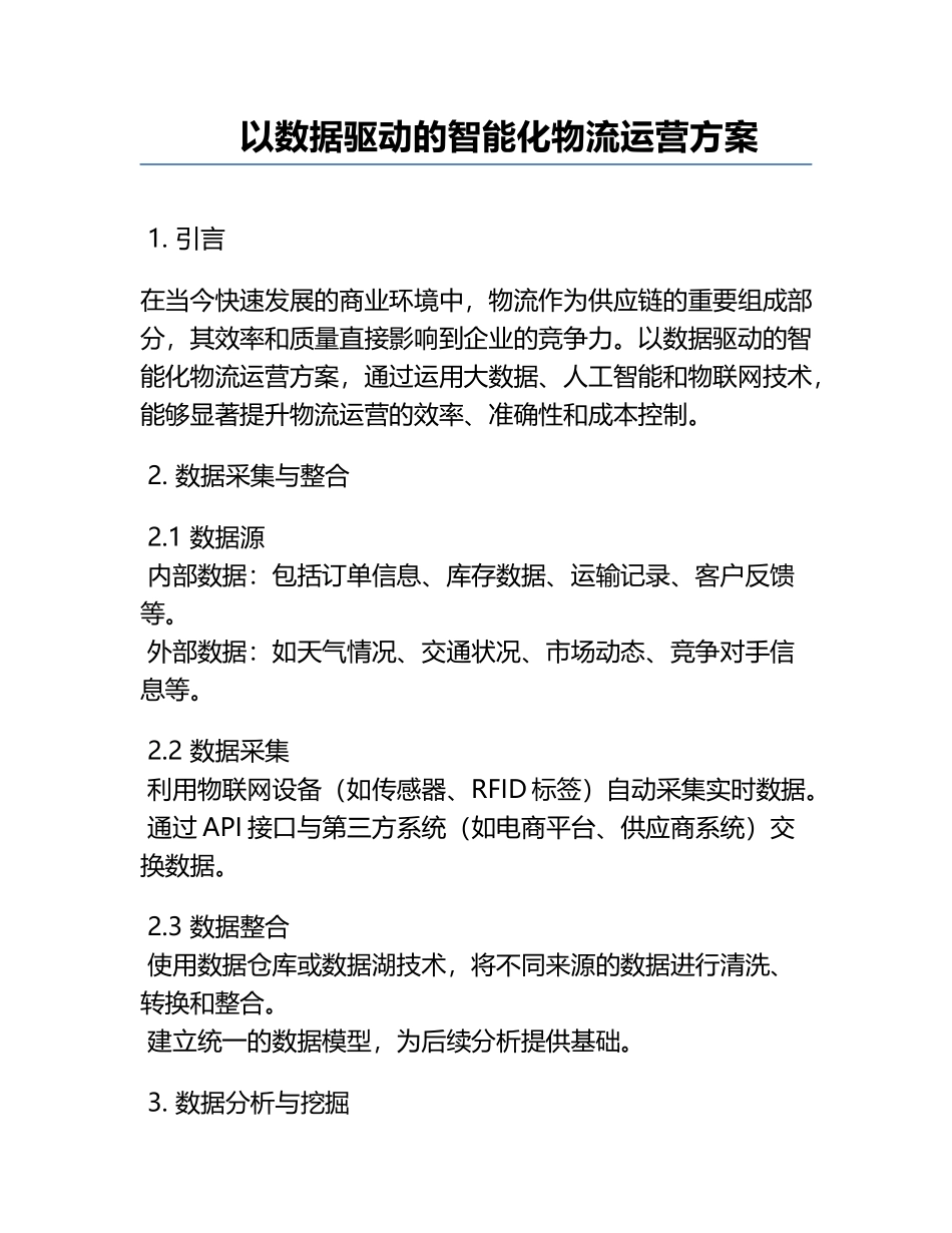 以数据驱动的智能化物流运营方案.docx_第1页