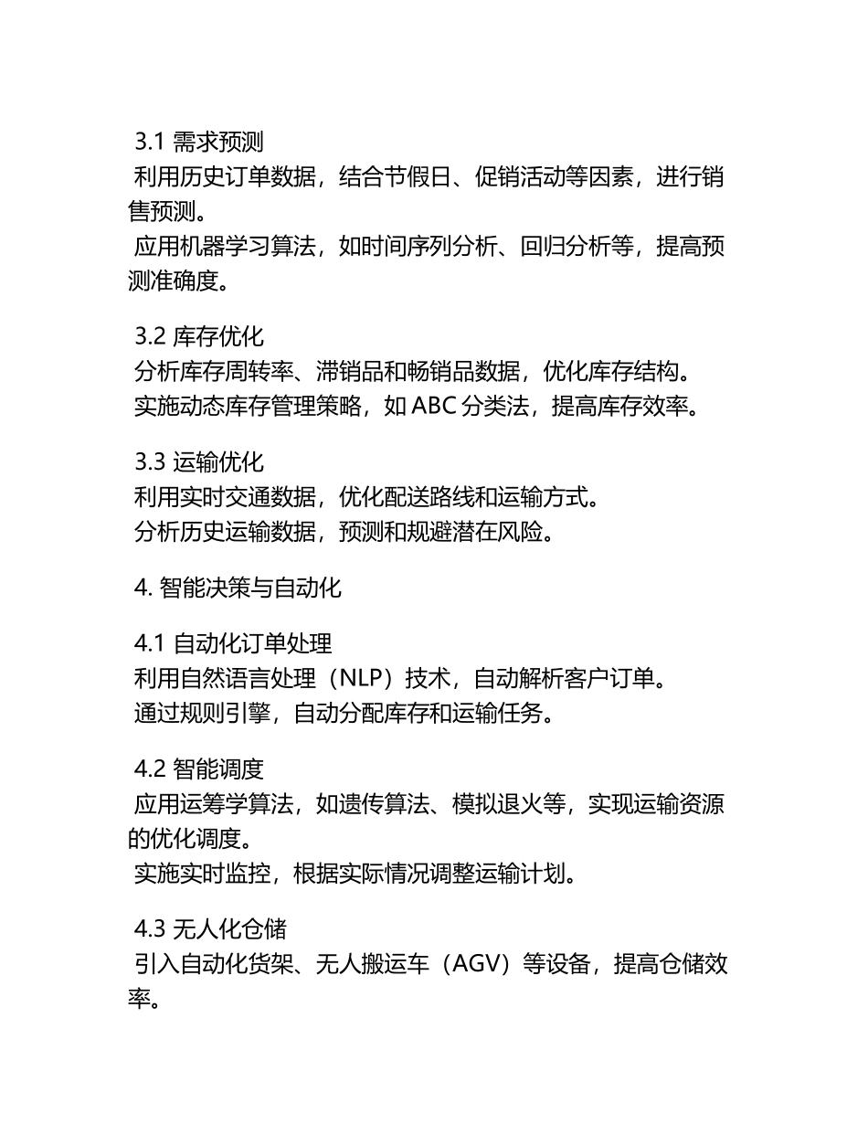 以数据驱动的智能化物流运营方案.docx_第2页