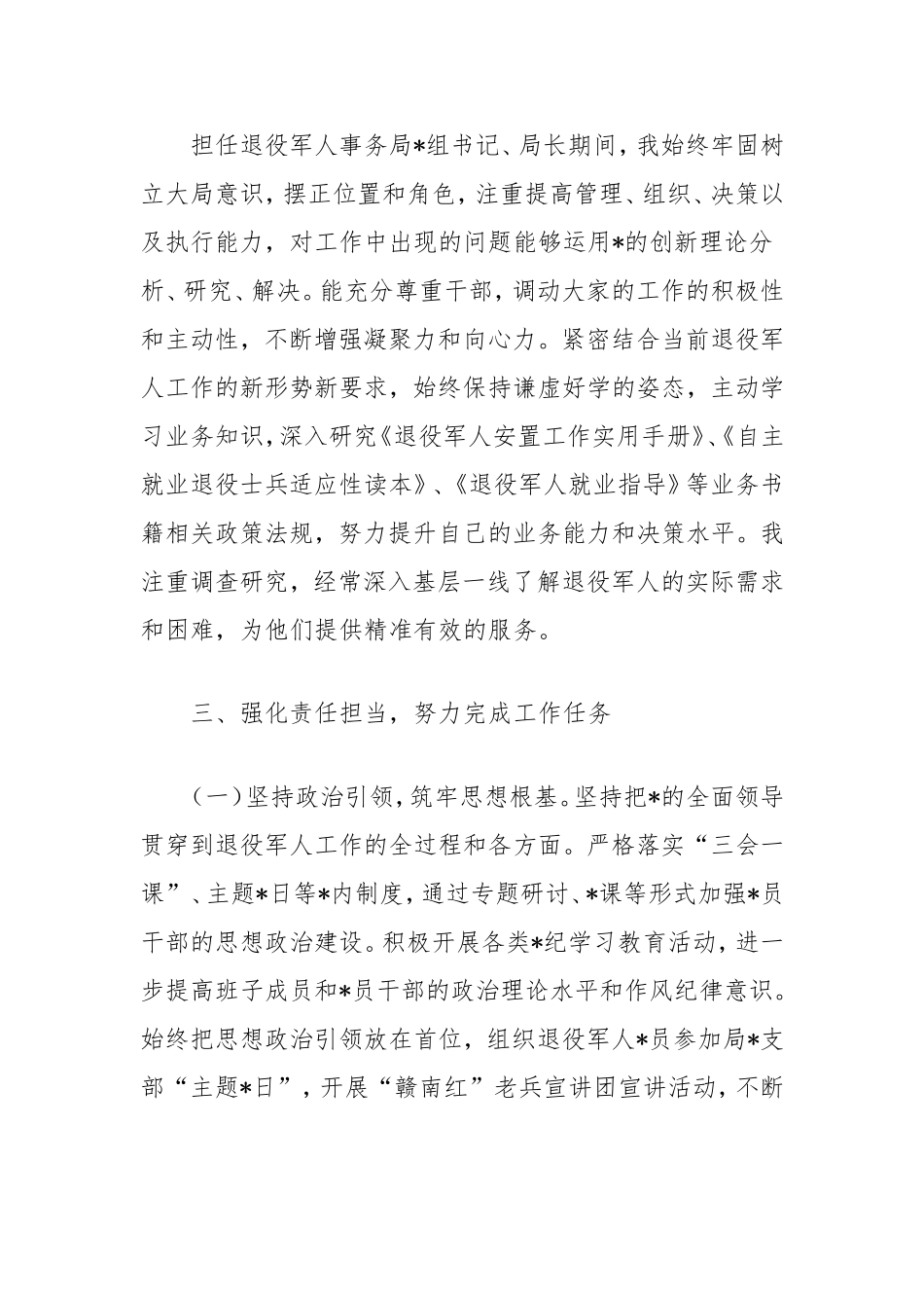 2024年退役军人事务局局长述德述职述廉述学述法报告.doc_第2页