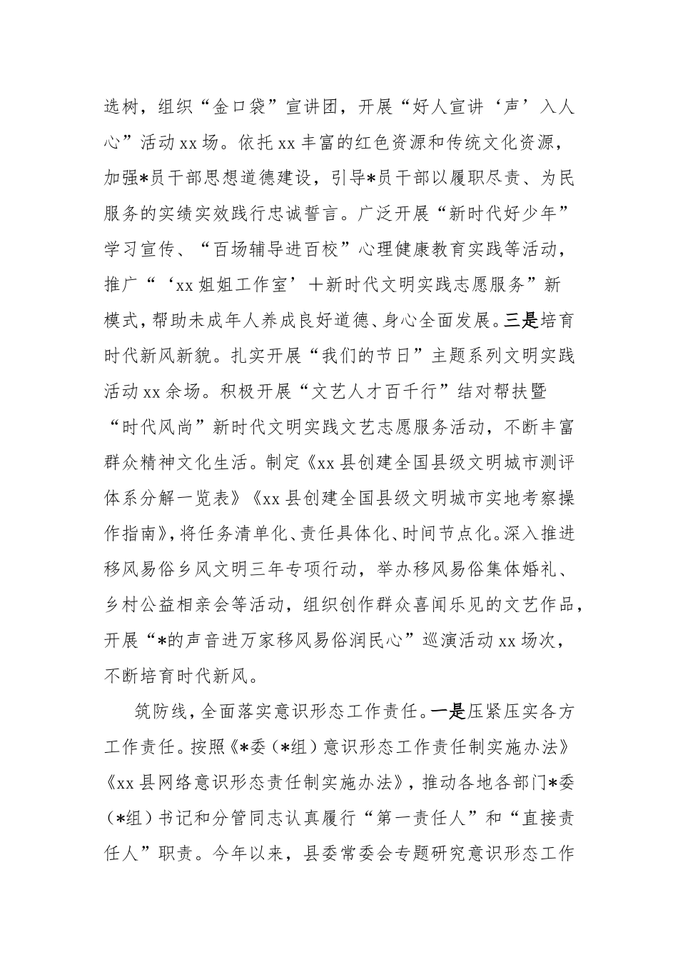 2024年县委宣传工作务虚会发言.doc_第2页