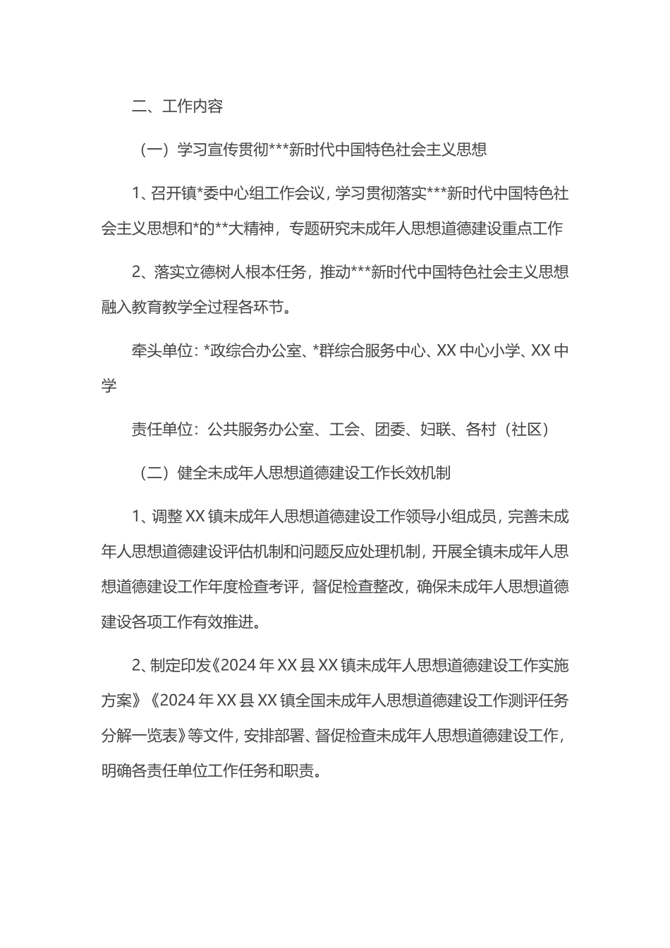 2024年县镇未成年人思想道德建设工作方案.doc_第2页