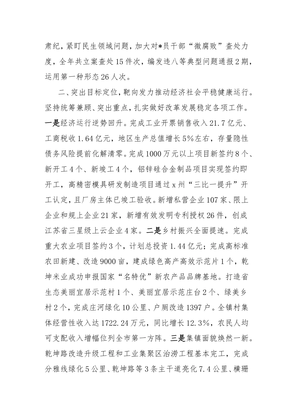 2024年乡镇班子述职报告.doc_第2页
