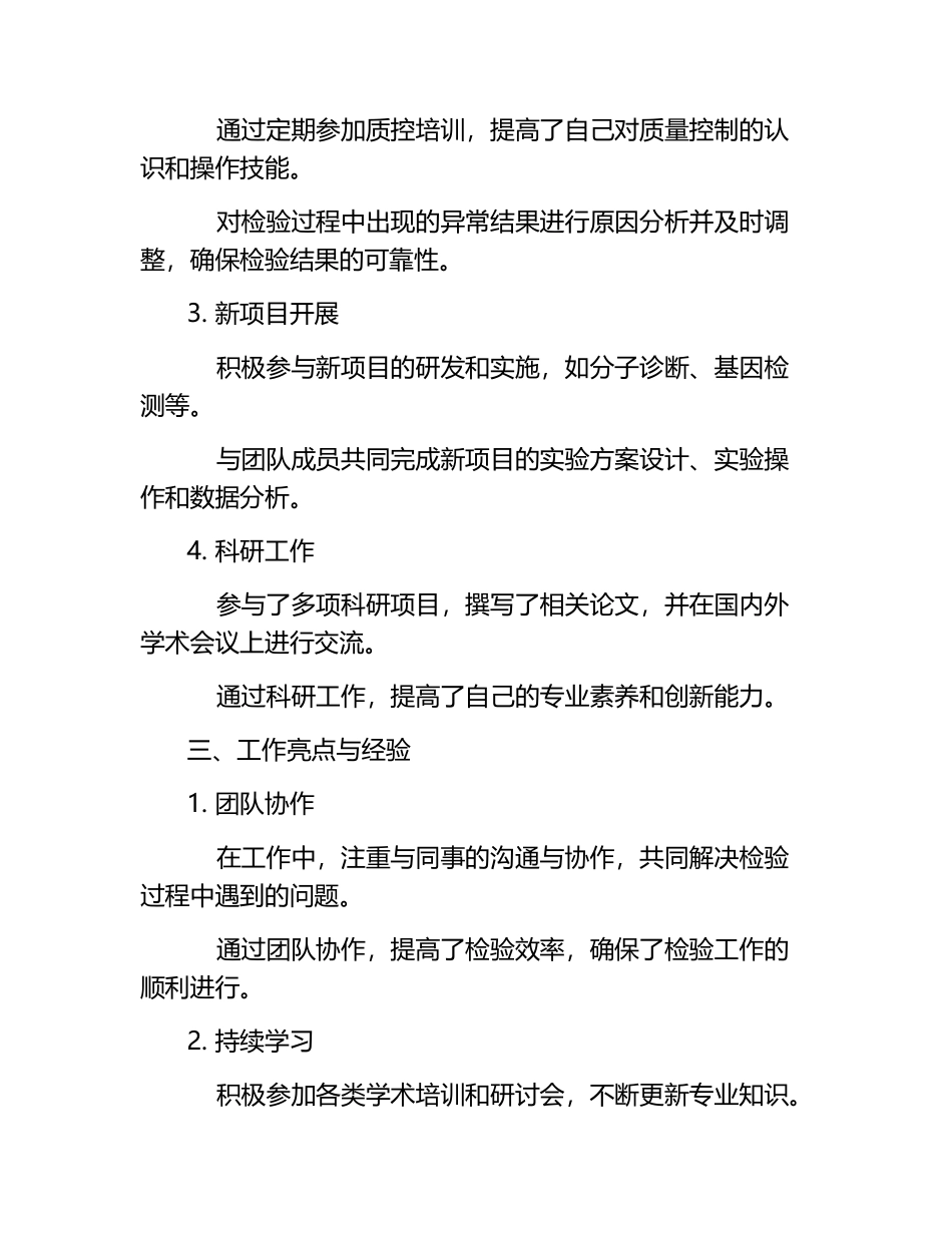 医院检验科个人工作总结.docx_第2页