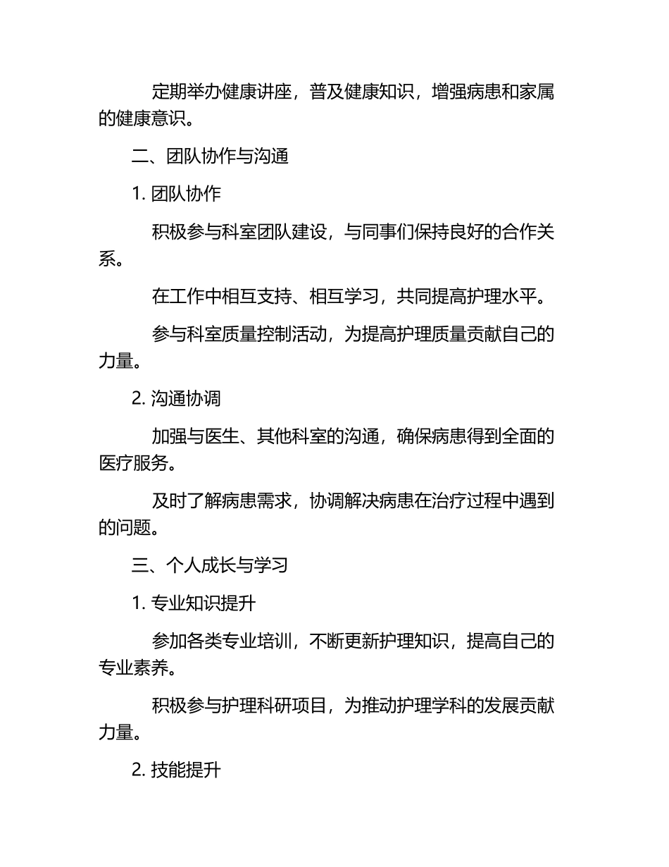 医院护士终工作总结.docx_第2页