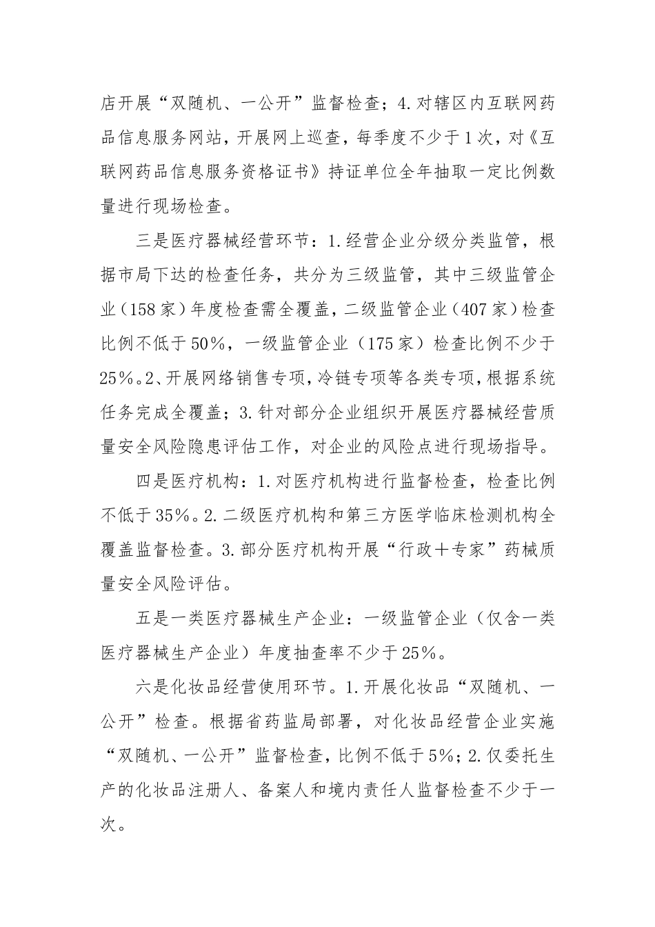 2024年药械监管工作总结及下一步工作计划.doc_第2页