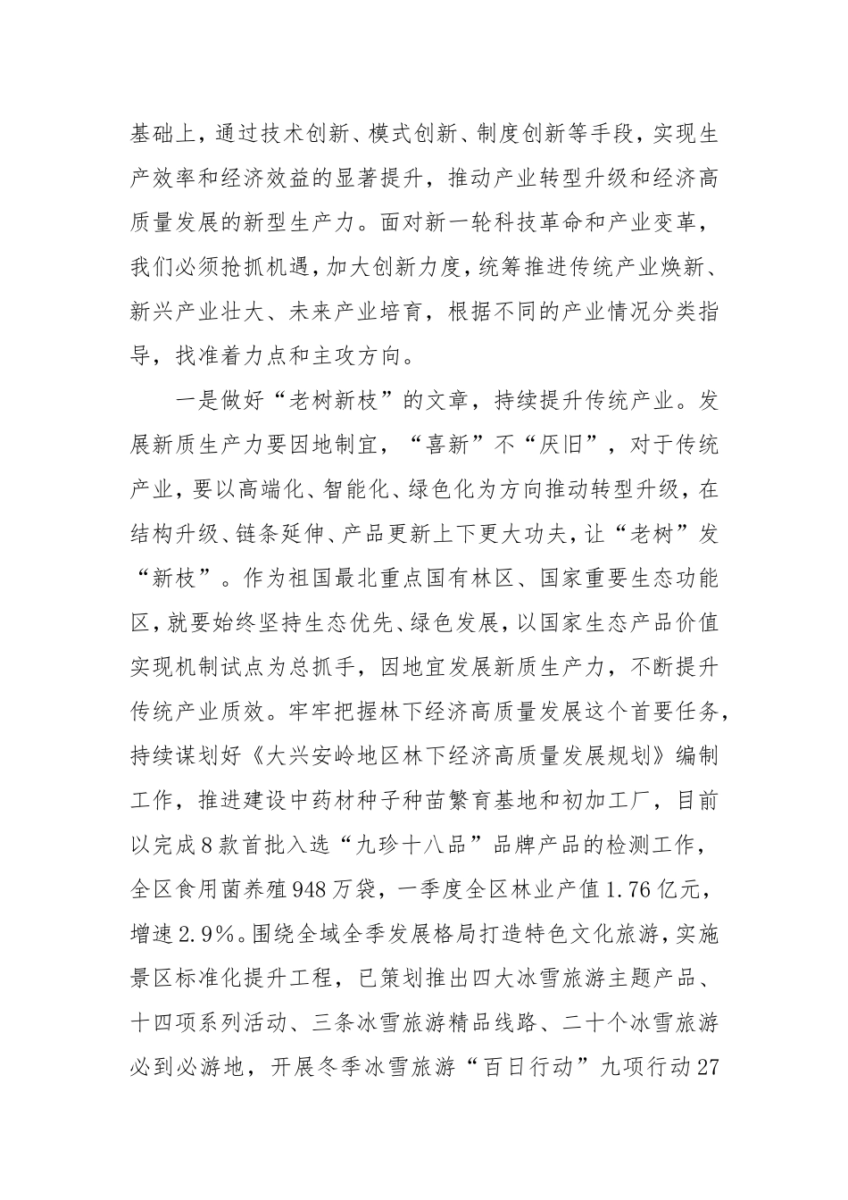 2024年因地制宜发展新质生产力的调研报告.doc_第2页