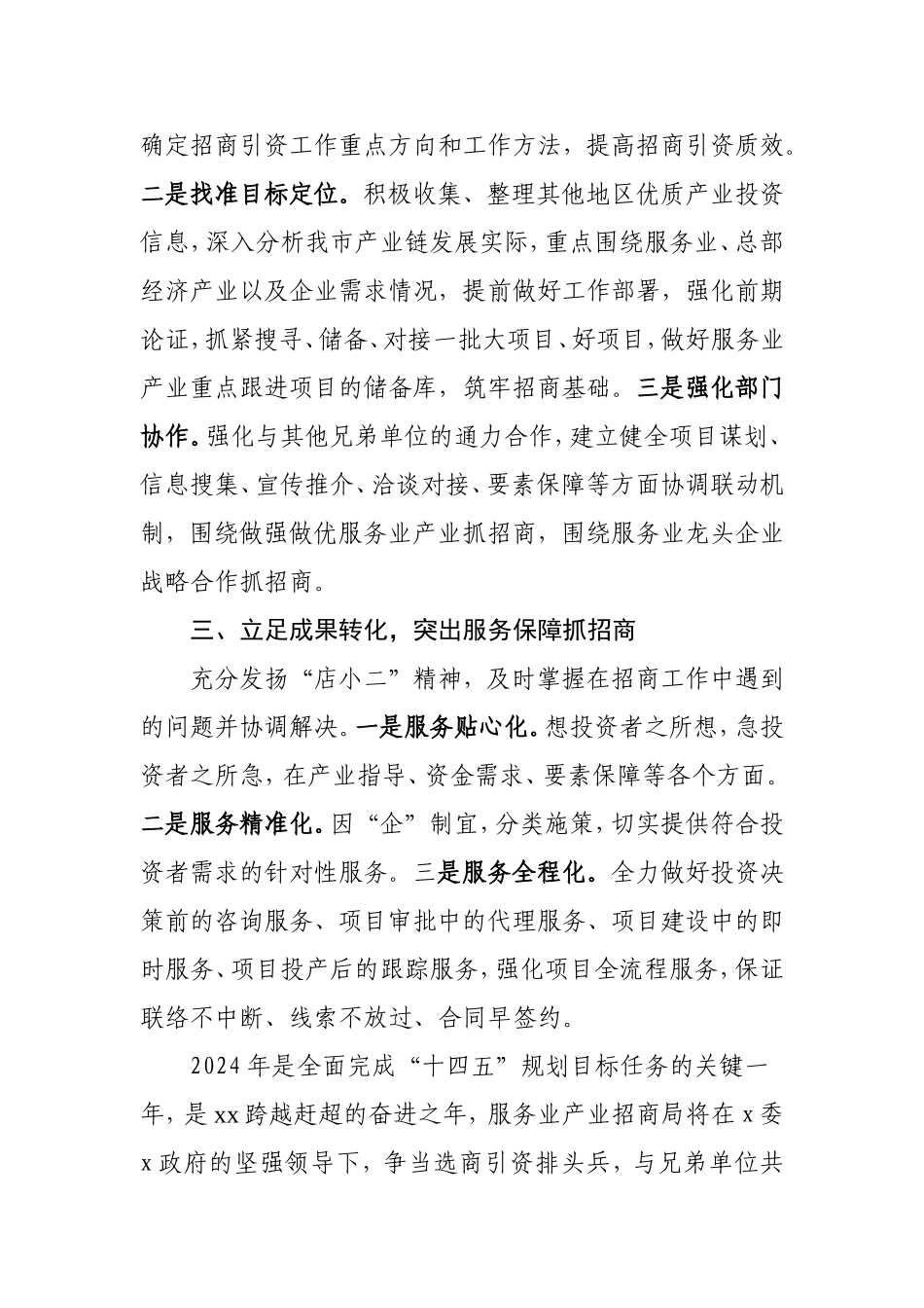 2024年在招商引资工作动员会上的发言.doc_第2页