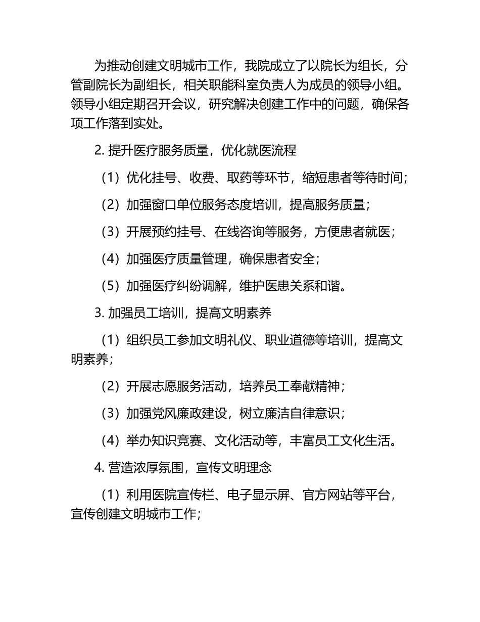 医院创建文明城市工作总结.docx_第2页