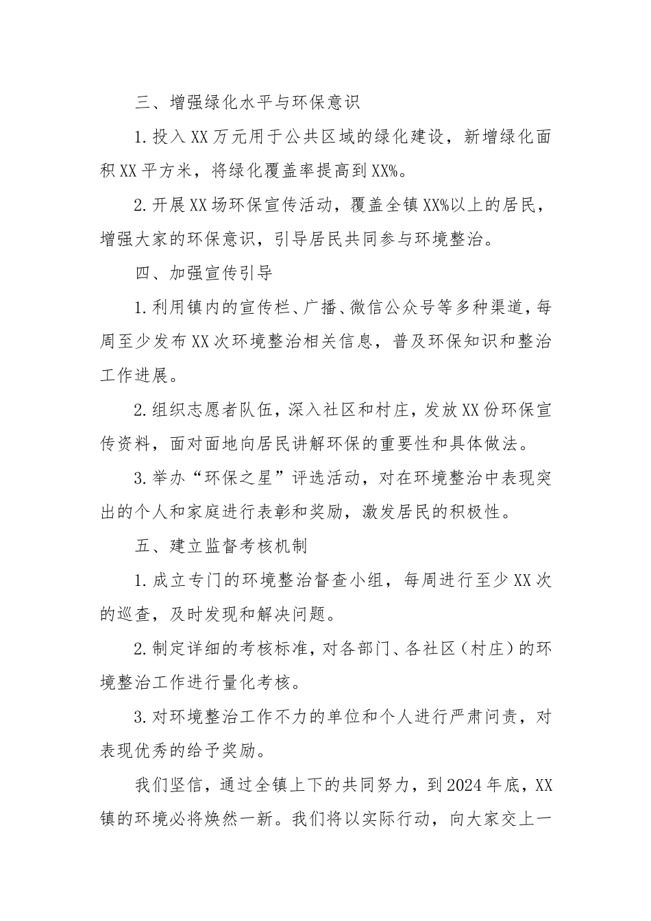 2024年镇环境整治表态发言稿.doc_第2页