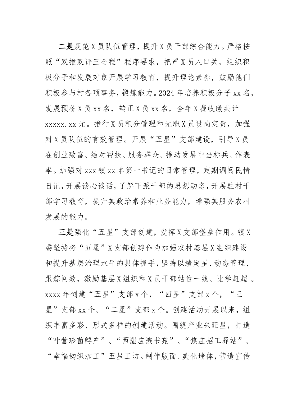 2024年镇政府工作总结.doc_第2页