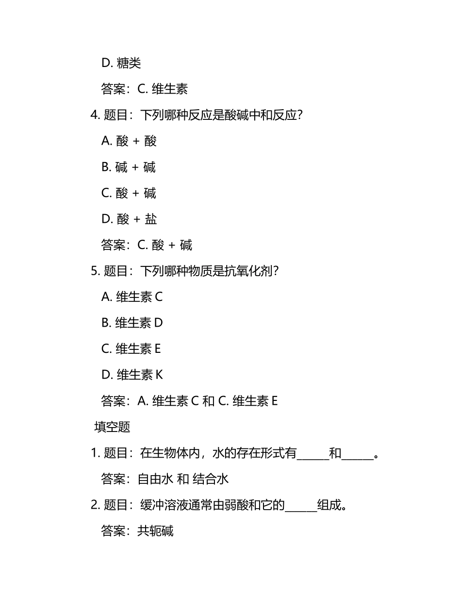 医用化学考试试题及答案.docx_第2页