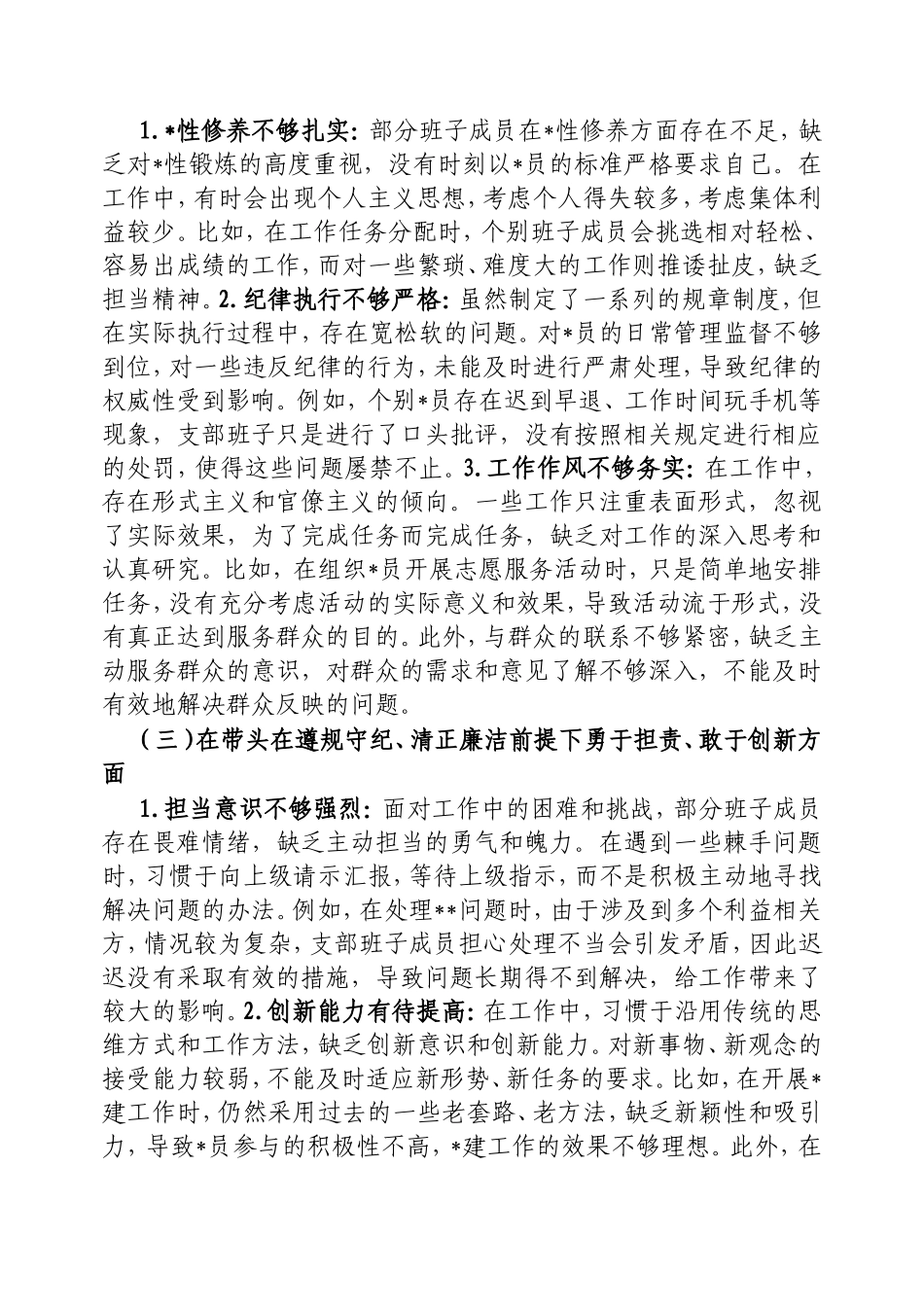 2024年支部班子组织生活会对照检查材料.doc_第2页