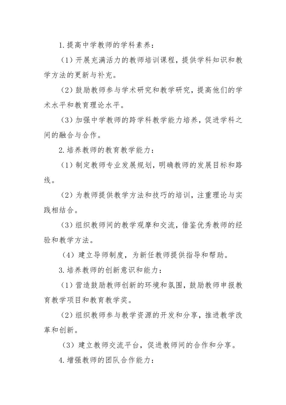 2024年中学“名优教师”培养实施方案.doc_第2页