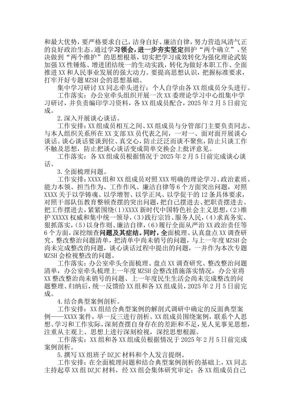 2024年专题民主生活会会议方案（含流程表格）.doc_第2页