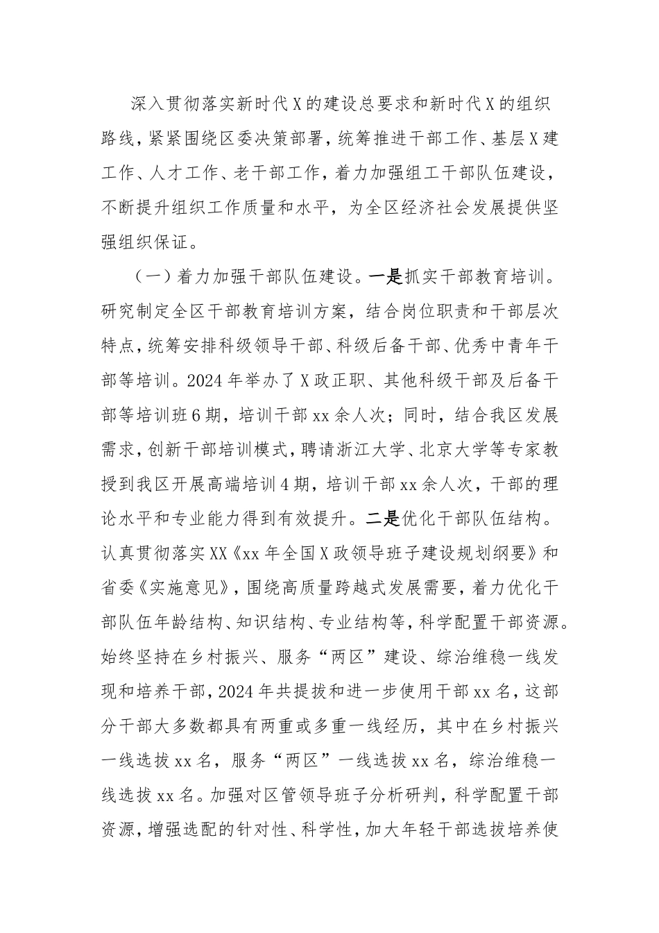 2024年组织部长述职述责报告.doc_第2页