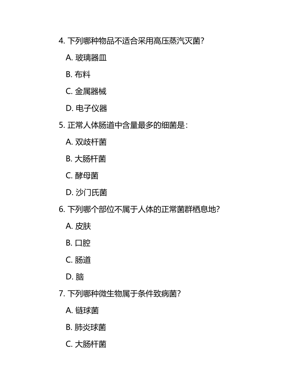 医学微生物消毒灭菌及正常菌群知识测试试卷.docx_第2页