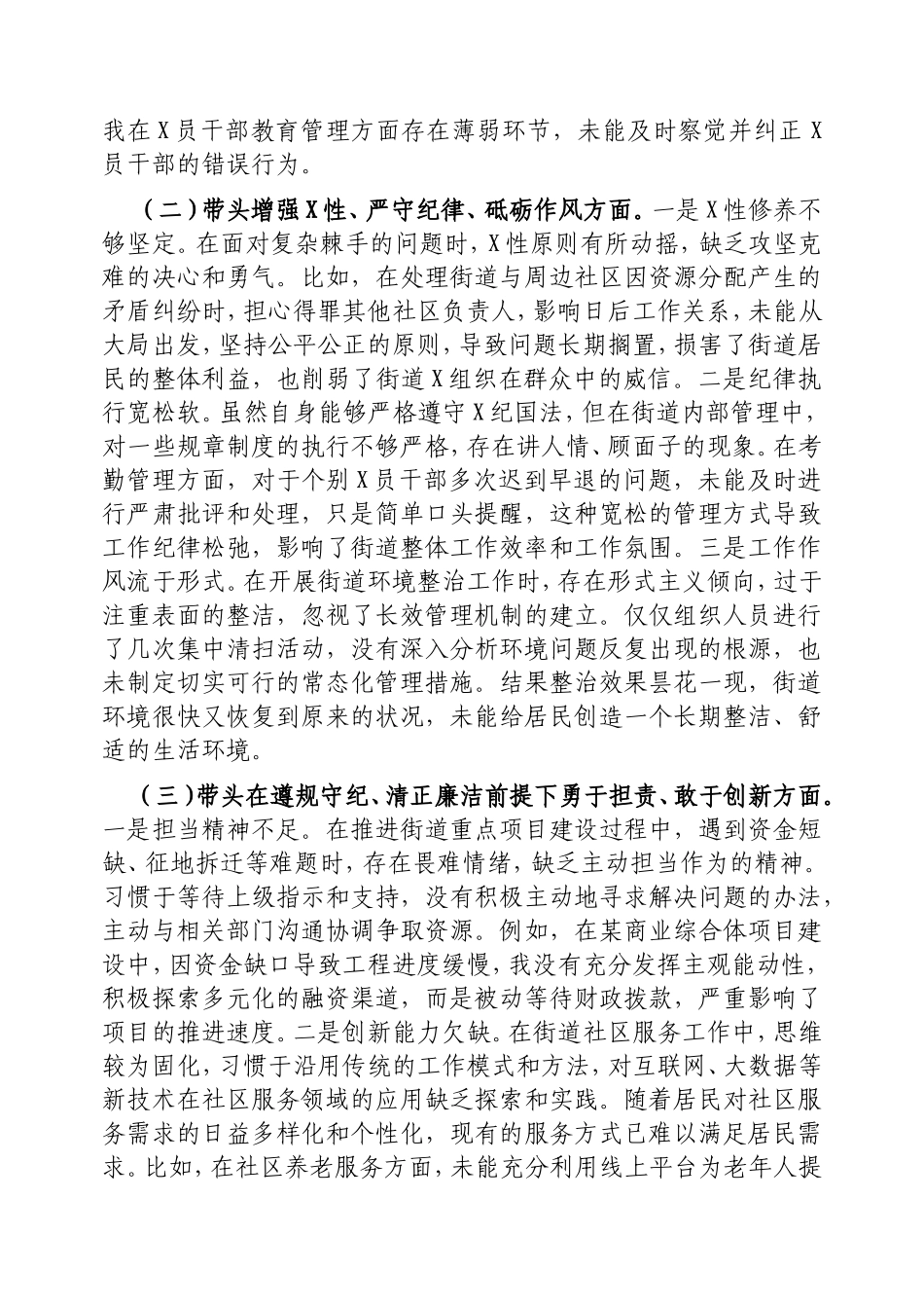 2024年组织生活会“四个带头”对照检查材料.doc_第2页