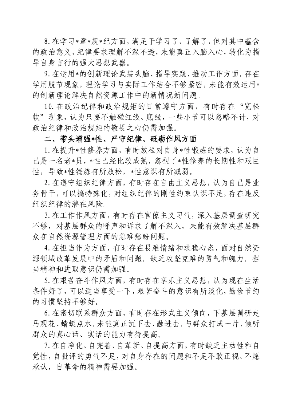 2024年组织生活会“四个带头”批评意见40条.doc_第2页