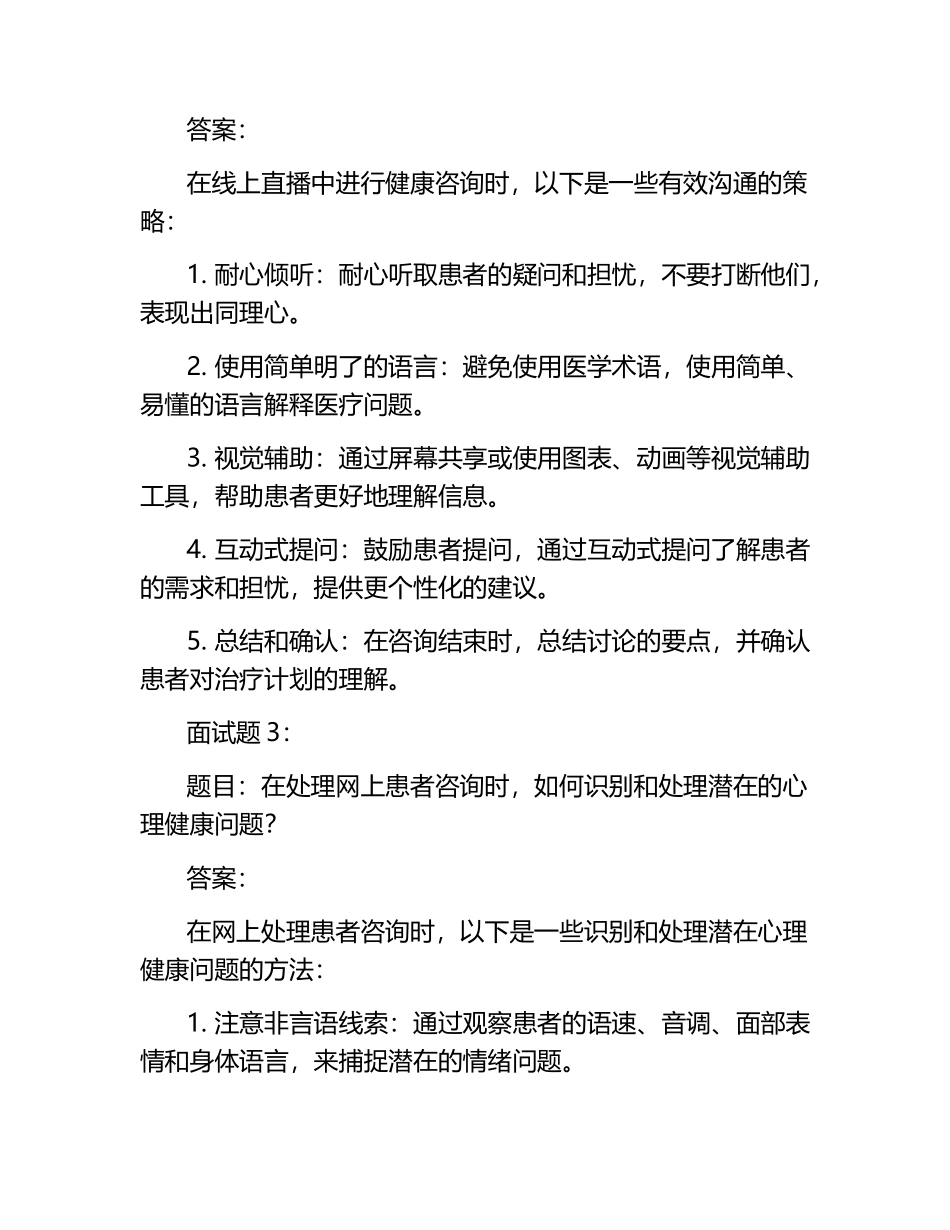 医生网上直播面试题及答案.docx_第2页
