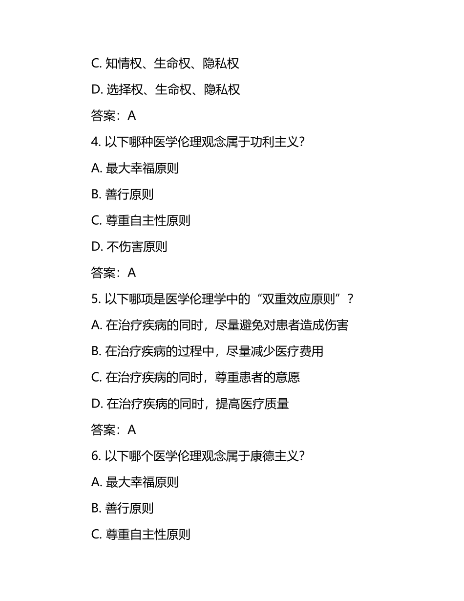 医生人文考试题及答案.docx_第2页