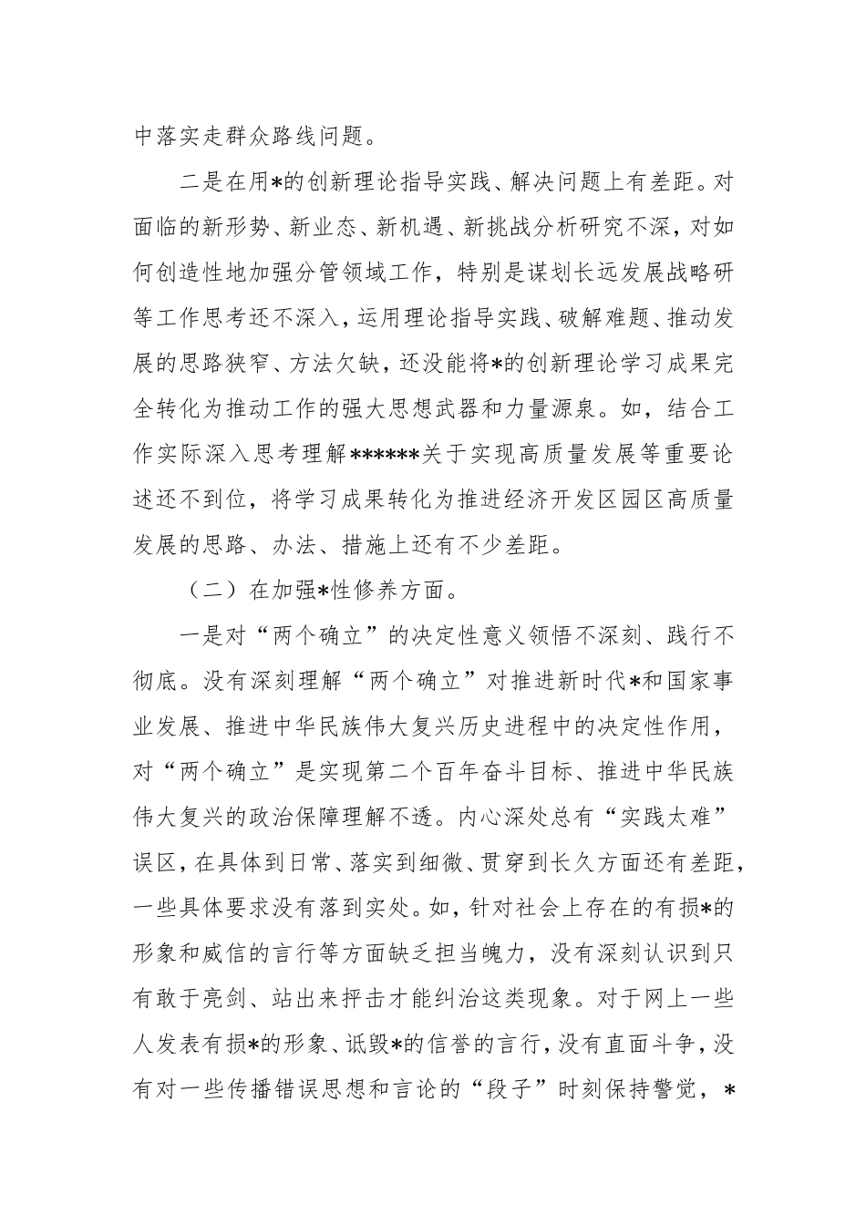 2024年组织生活会对照检查材料.doc_第2页