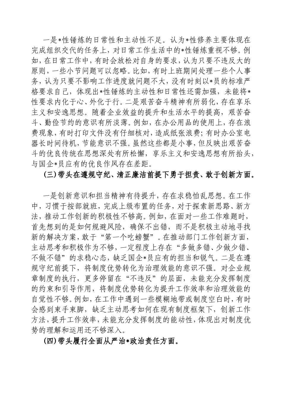 2024年组织生活会个人“四个带头””对照检查发言材料.doc_第2页