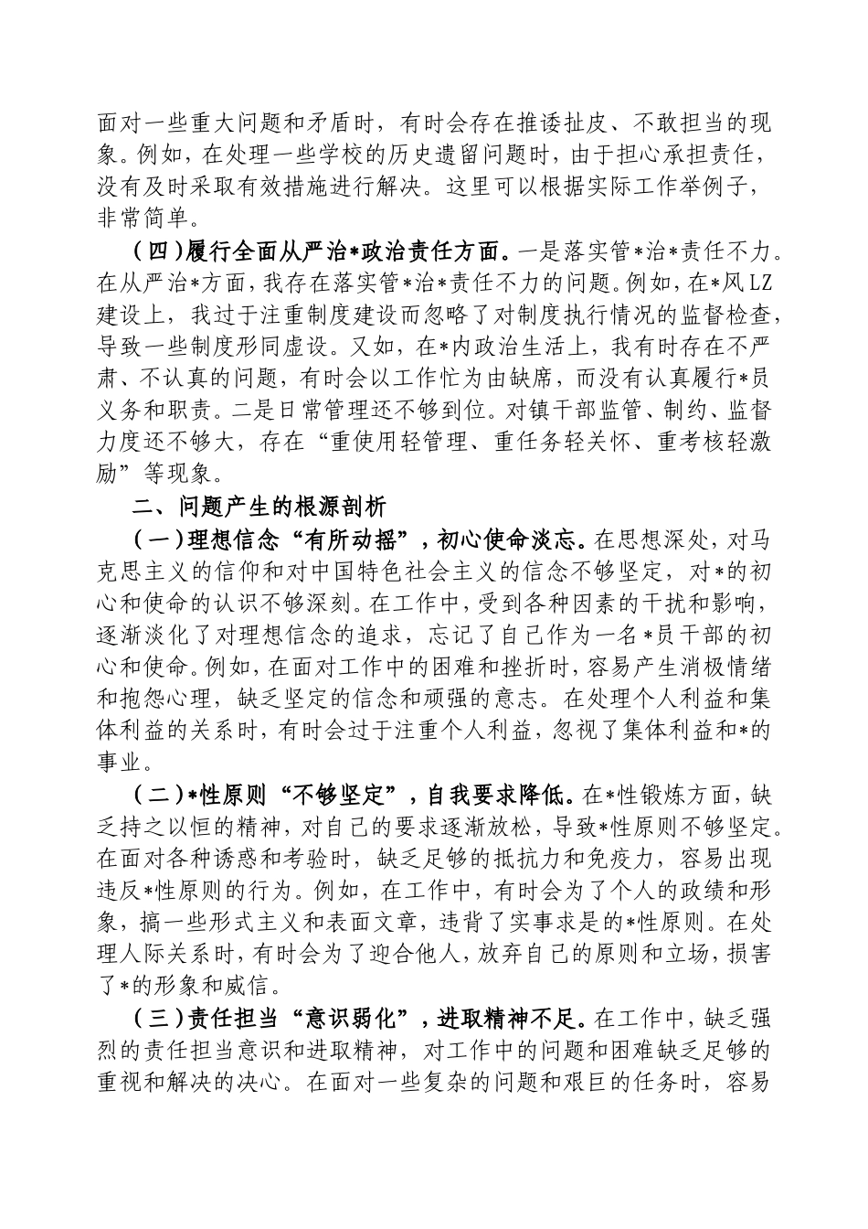 2024年组织生活会个人对照检查发言材料（2）.doc_第2页