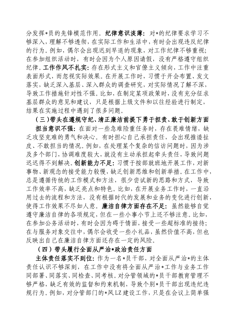 2024年组织生活会个人对照检查剖析材料.doc_第2页