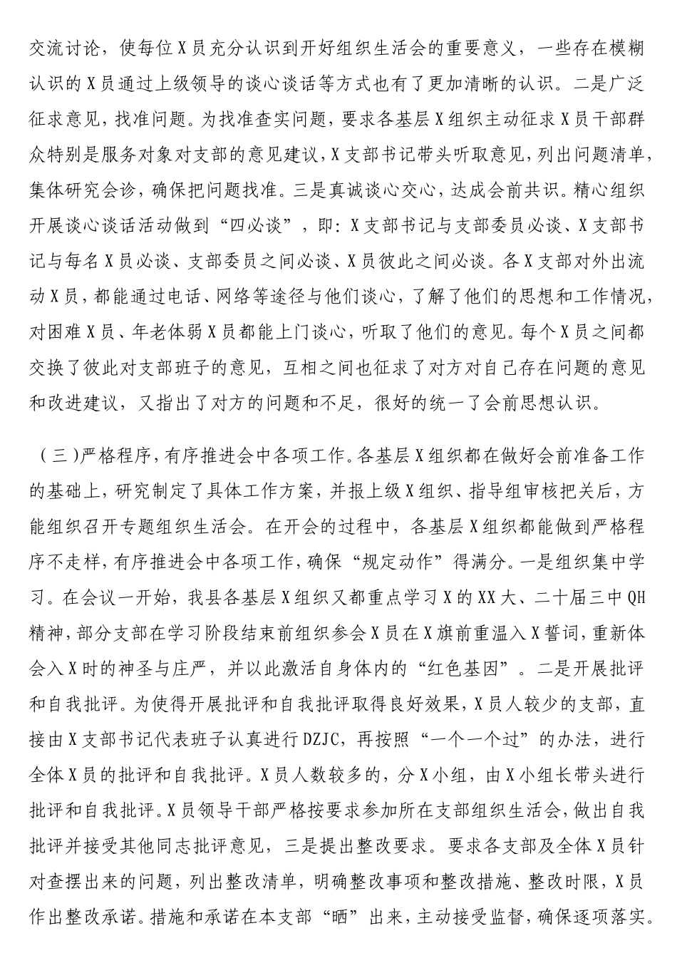 2024年组织生活会工作开展情况报告.doc_第2页