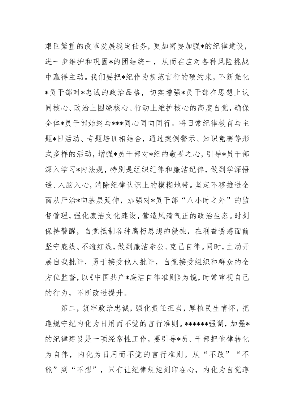 2024年组织生活会会前交流研讨发言提纲.doc_第2页