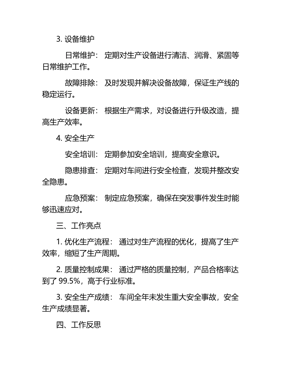药厂车间工作总结.docx_第2页