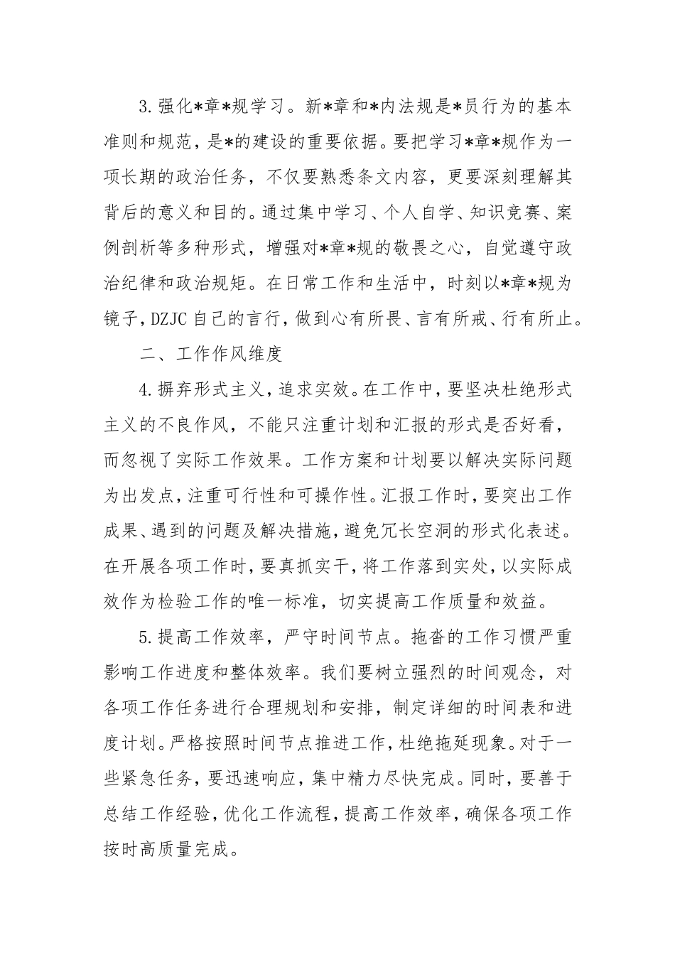 2024年组织生活会上的意见建议.doc_第2页