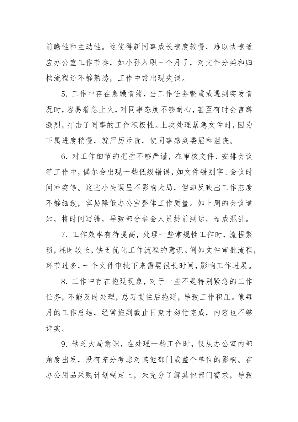 2024年组织生活会上对办公室主任的批评意见.doc_第2页