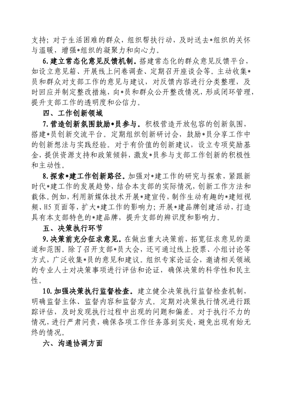 2024年组织生活会上对支部书记和支委成员的意见建议.doc_第2页