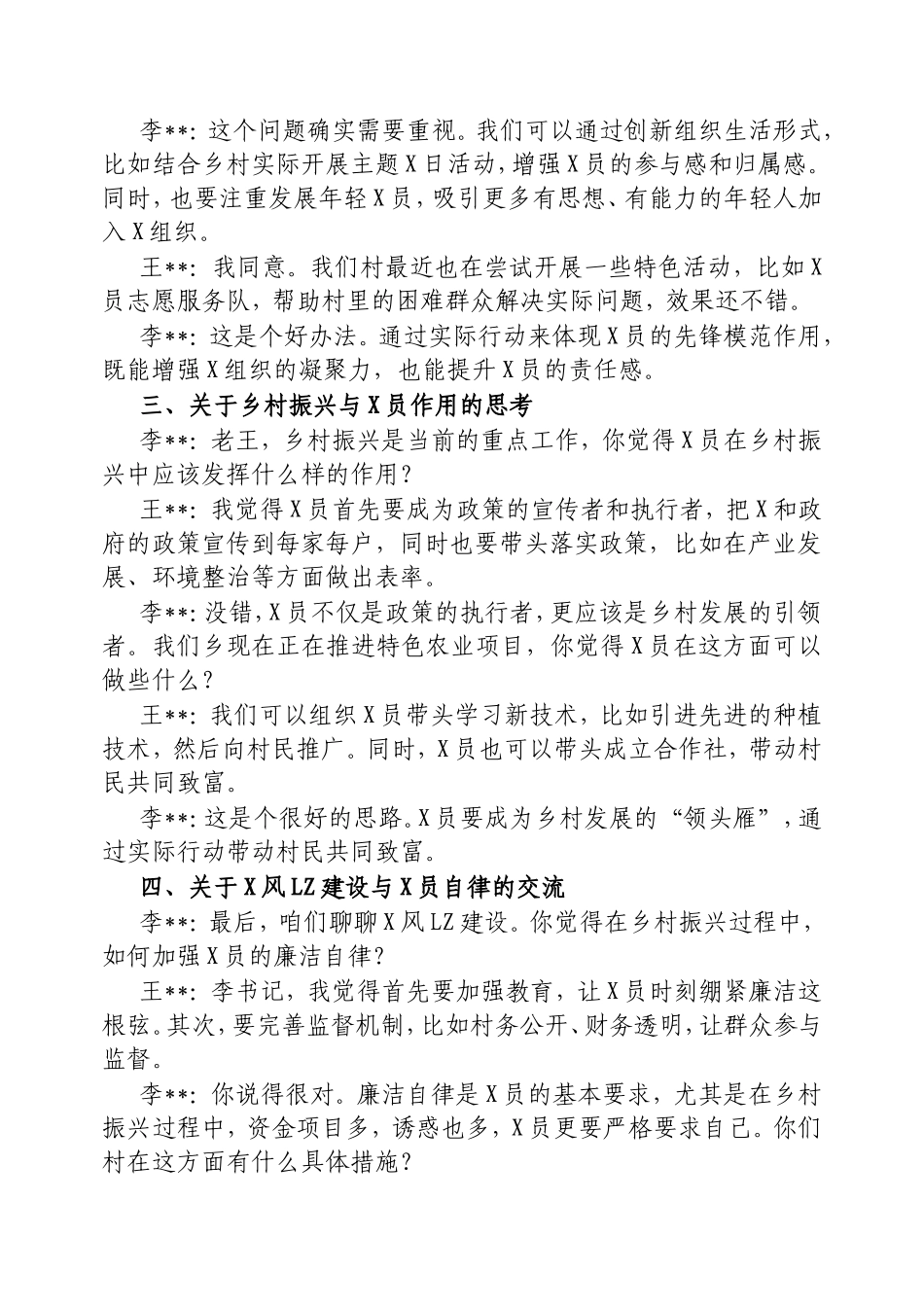 2024年组织生活会谈心谈话记录.doc_第2页