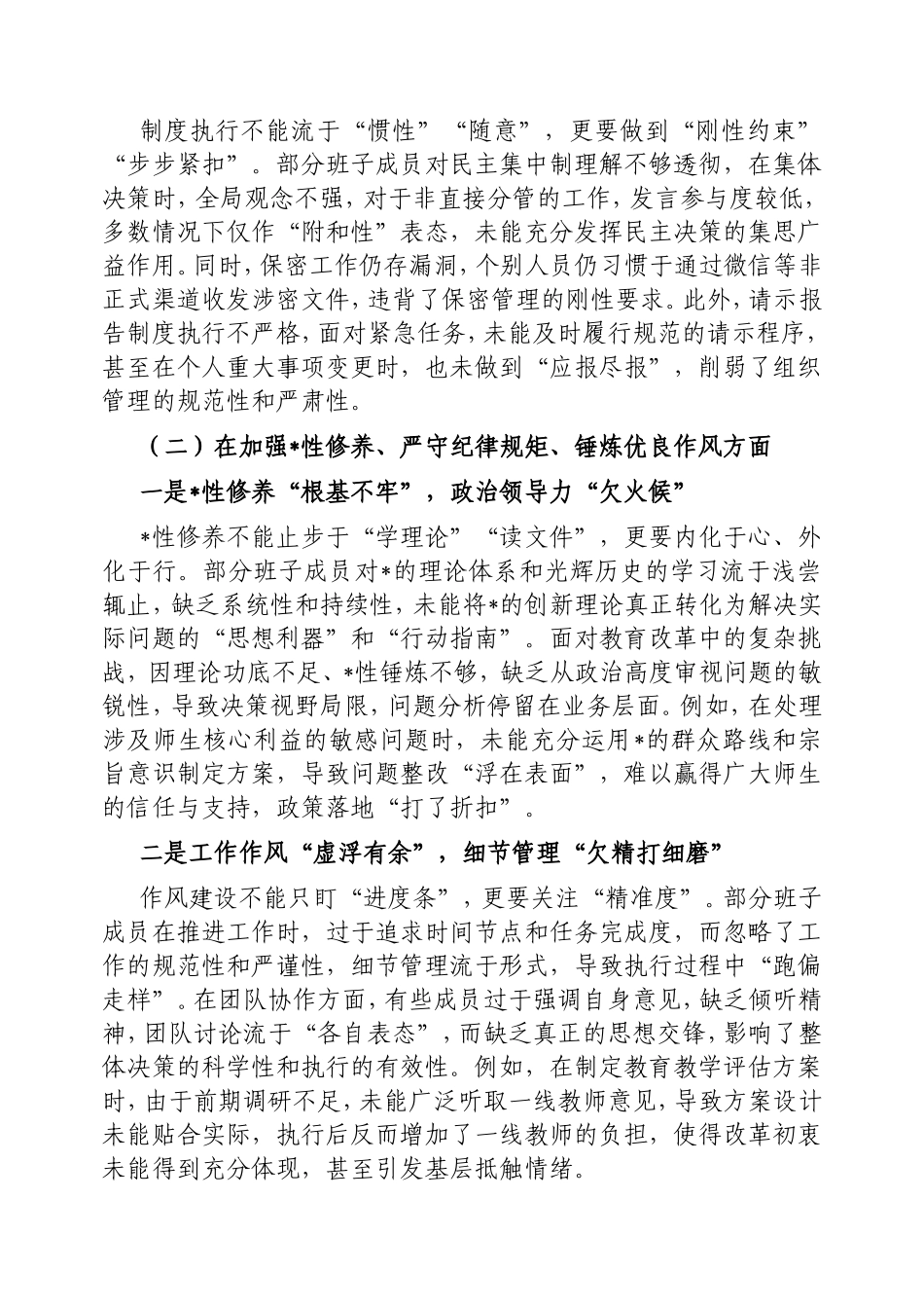 2024年最新班子组织生活会对照检查材料.doc_第2页