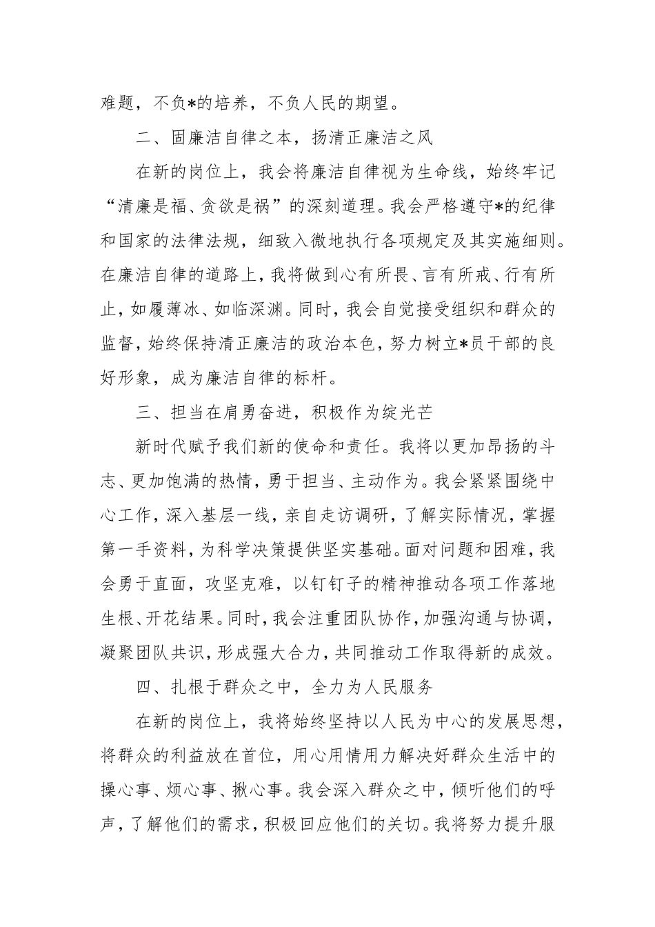 2024年最新干部提拔晋升职务表态发言.doc_第2页