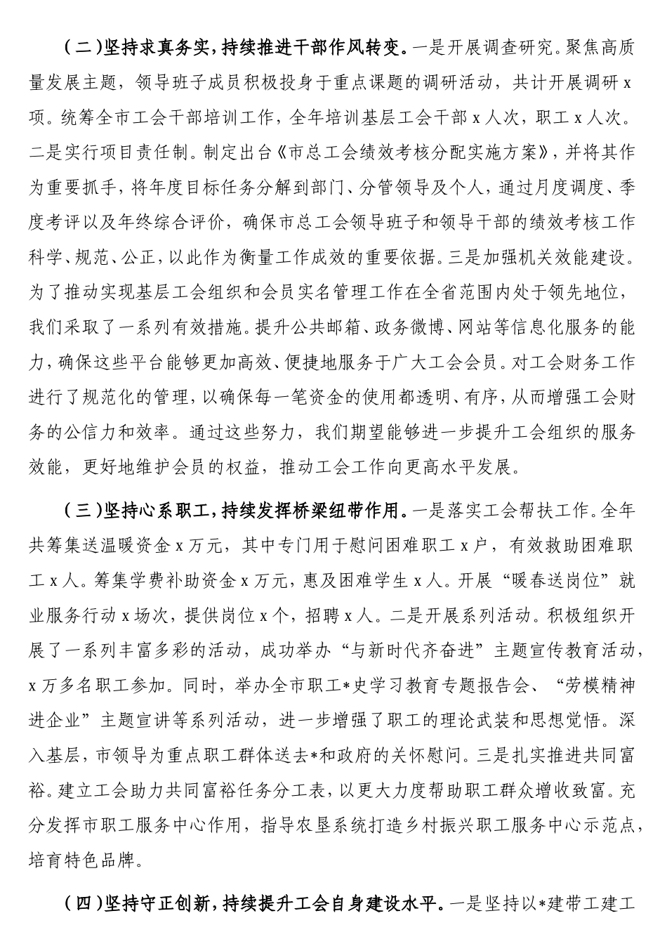 2024年作风建设提升年工作情况总结.doc_第2页