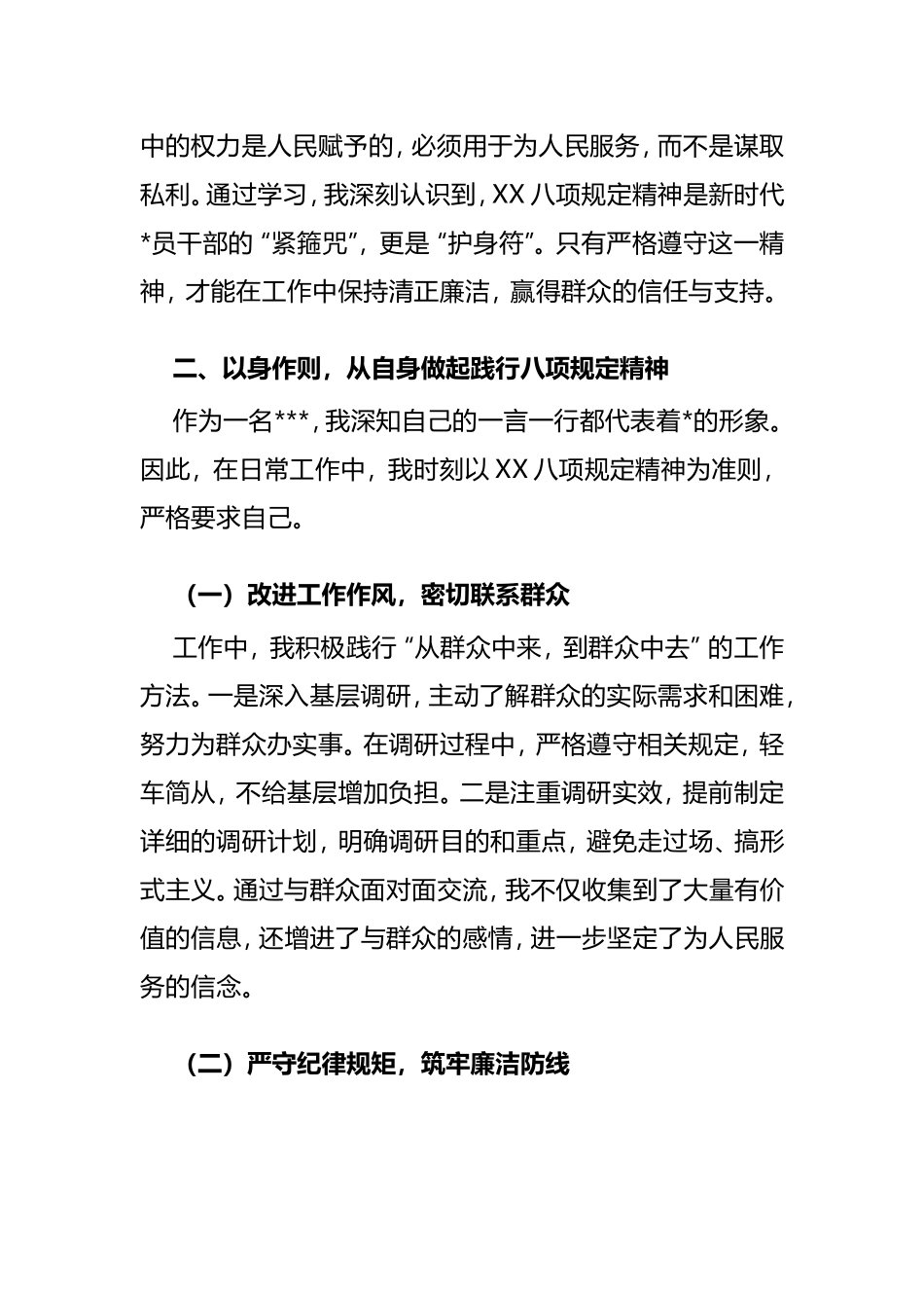 2025 年学习贯彻落实八项规定精神心得体会.doc_第2页