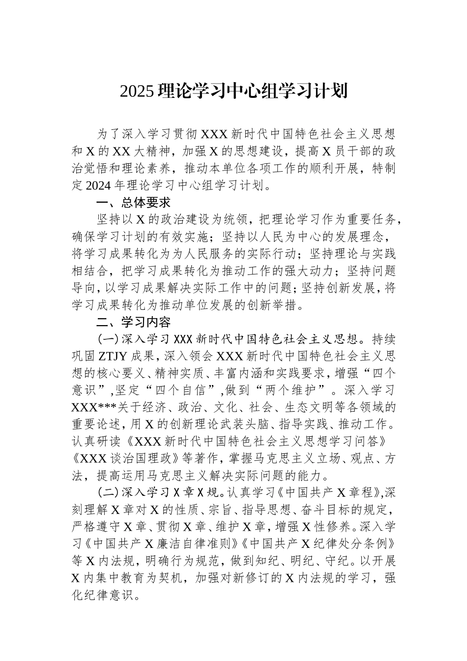 2025理论学习中心组学习计划.doc_第1页