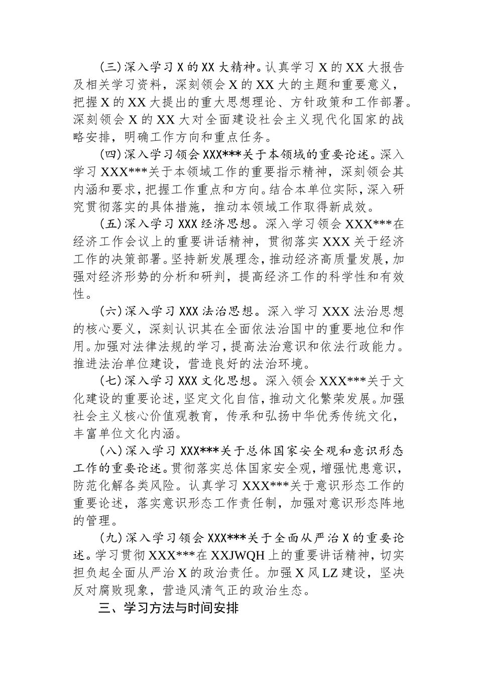 2025理论学习中心组学习计划.doc_第2页
