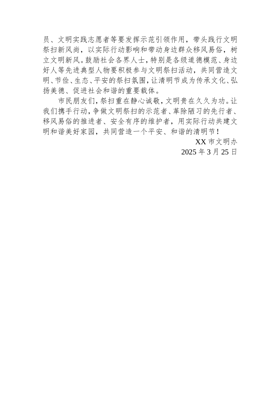 2025年“我们的节日·清明”文明祭扫倡议书.doc_第2页