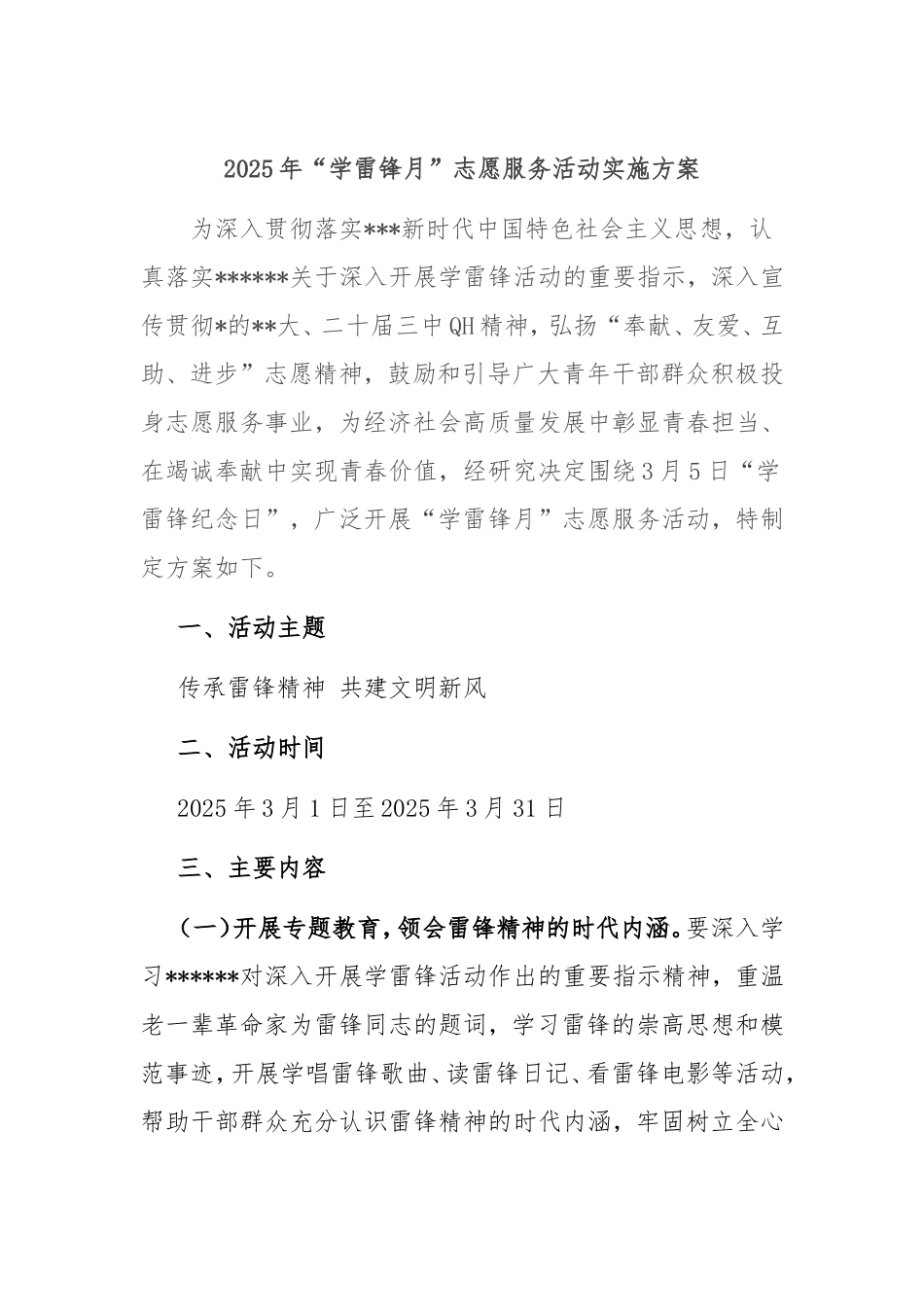 2025年“学雷锋月”志愿服务活动实施方案.doc_第1页