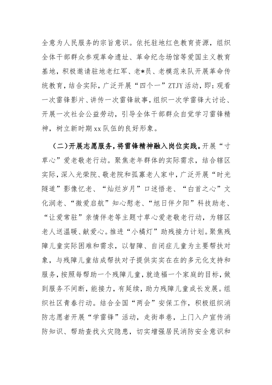 2025年“学雷锋月”志愿服务活动实施方案.doc_第2页