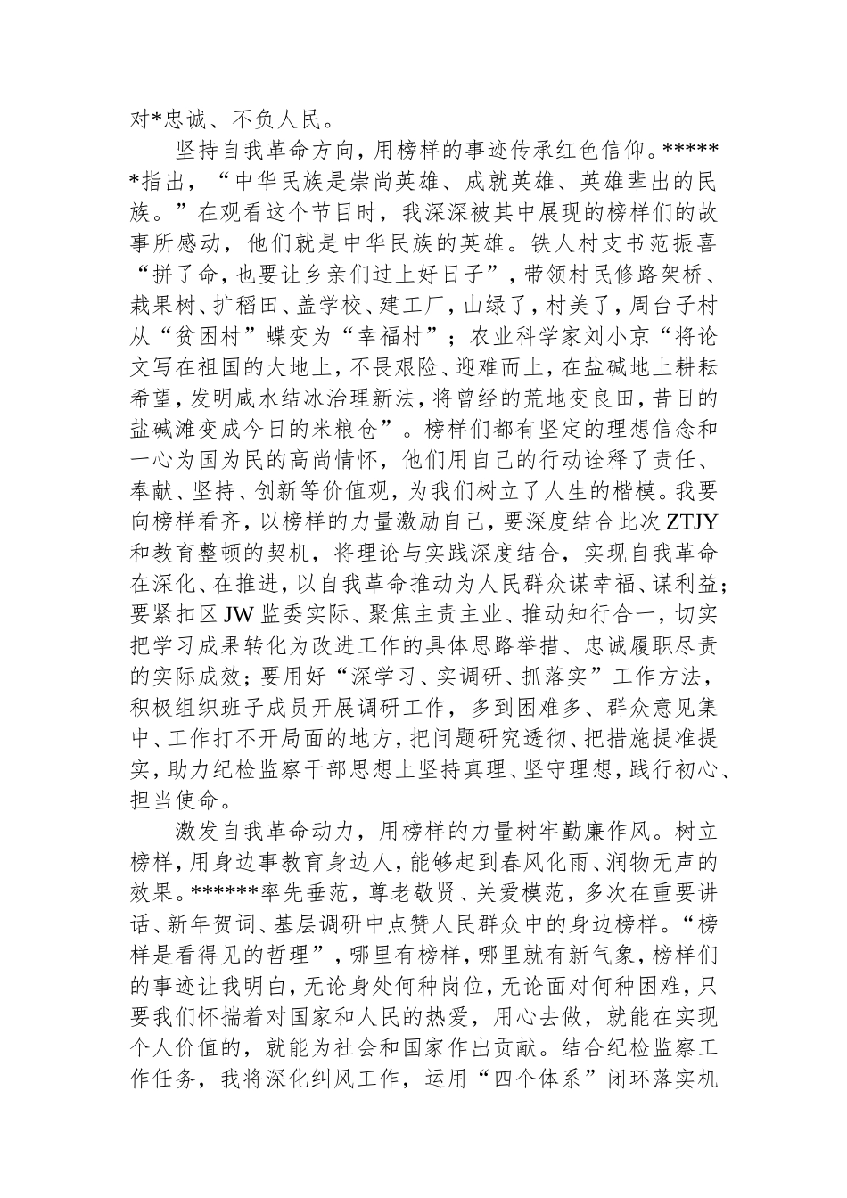 2025年2月纪委书记观看榜样9心得体会.doc_第2页