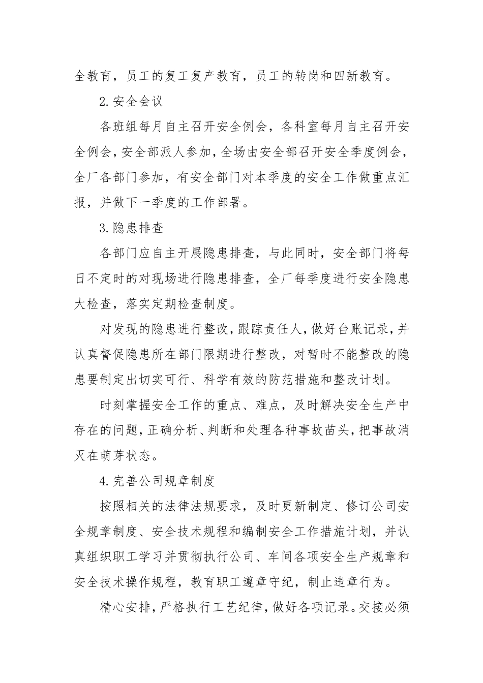 2025年安全工作计划.doc_第2页