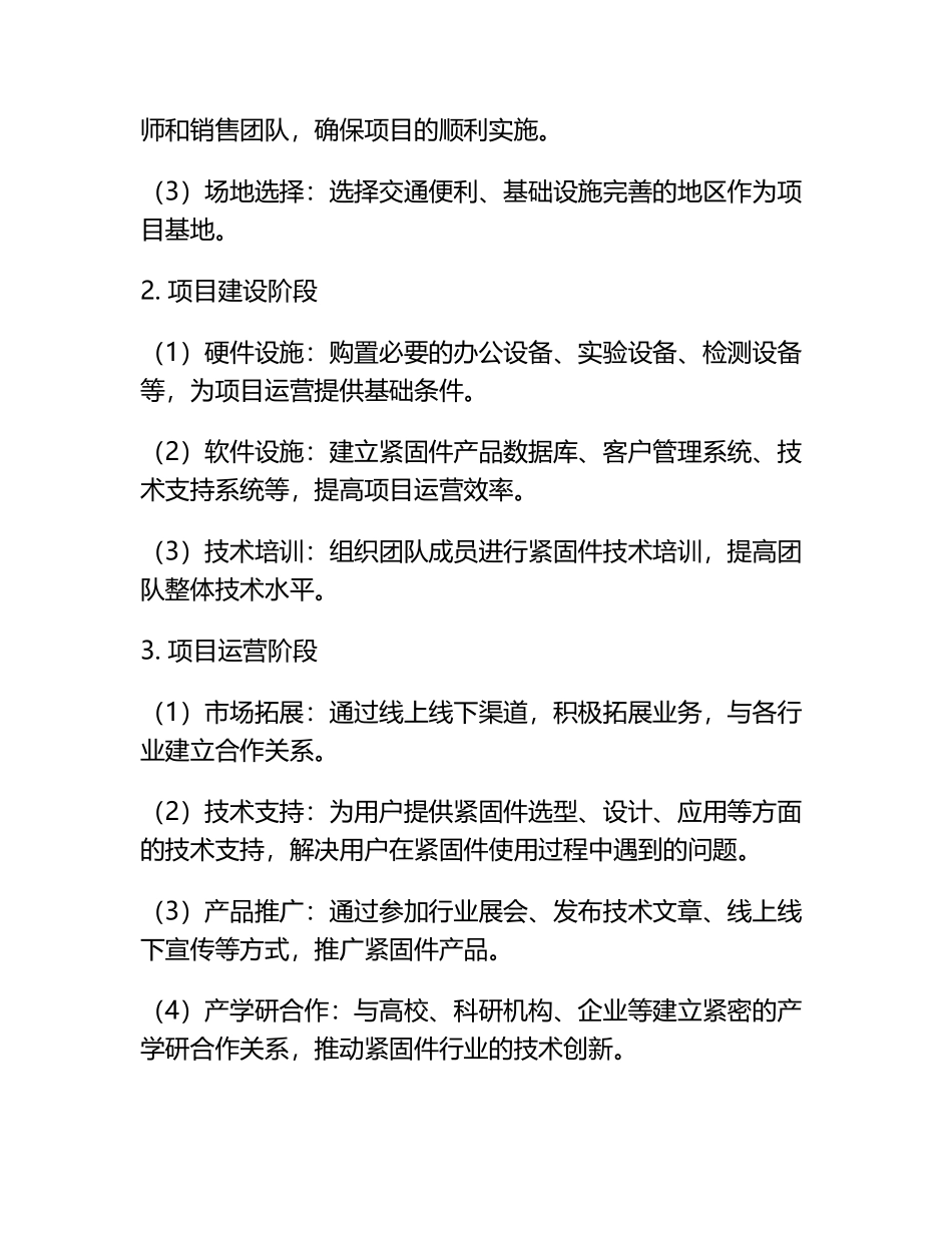 信紧固件技术服务中心项目实施方案.docx_第2页
