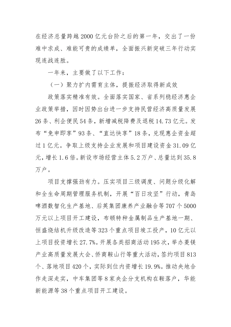 2025年鞍山市政府工作报告.doc_第2页
