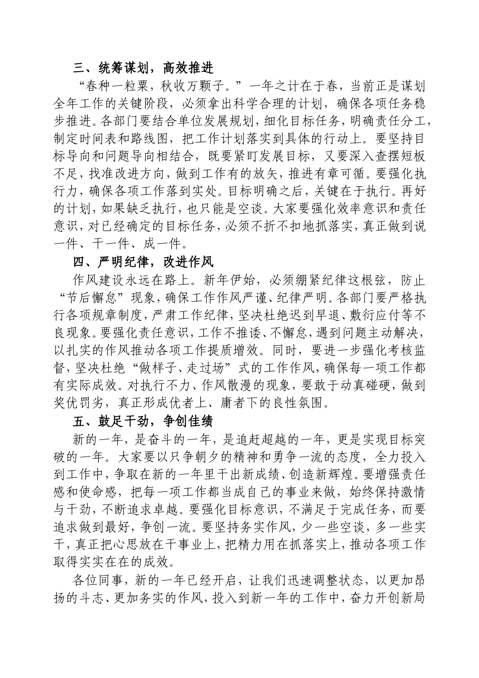 2025年春节后收心会讲话稿.doc_第2页