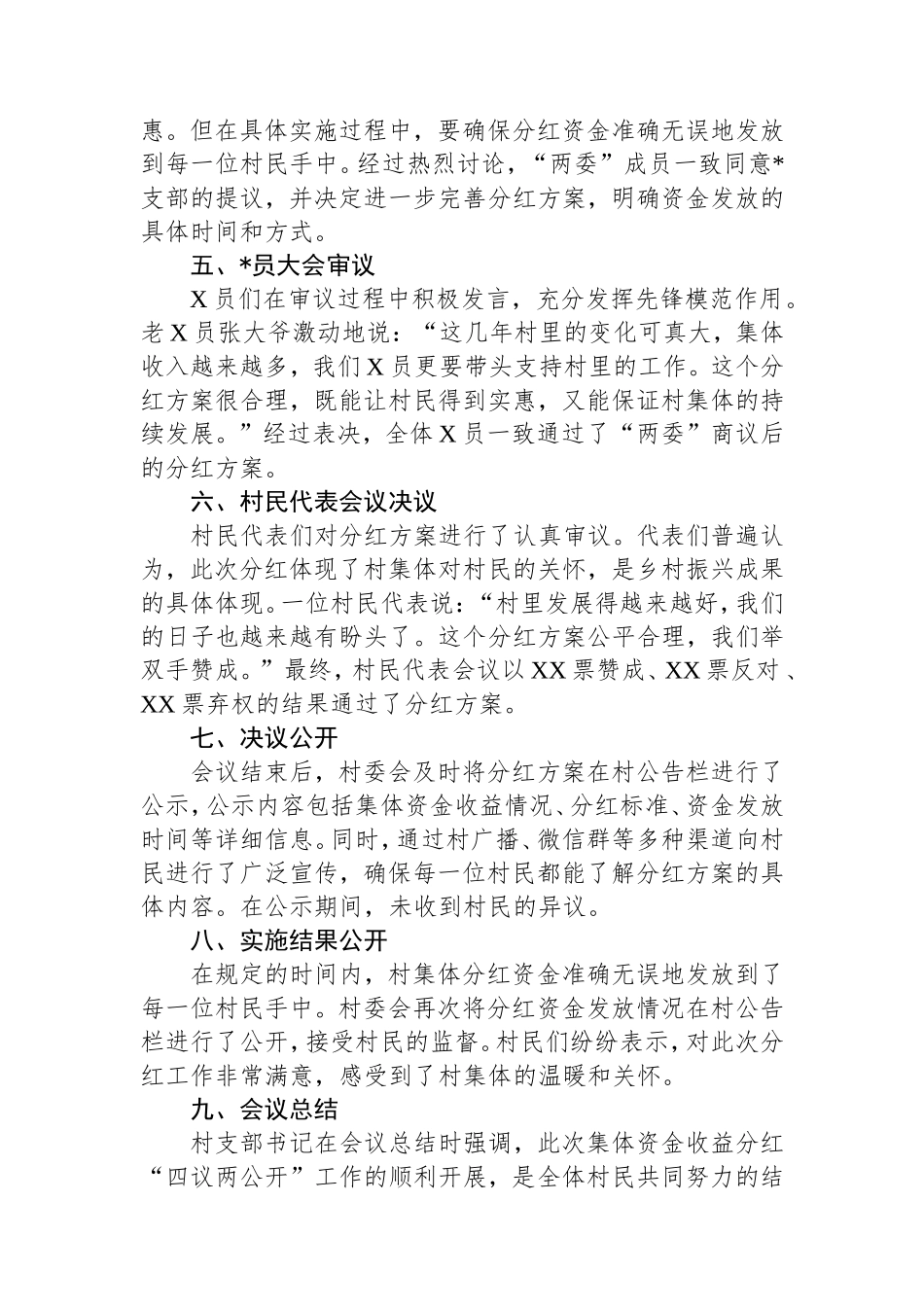 2025年村集体资金收益分红“四议两公开”会议记录.doc_第2页